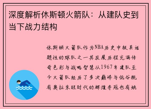 深度解析休斯顿火箭队：从建队史到当下战力结构