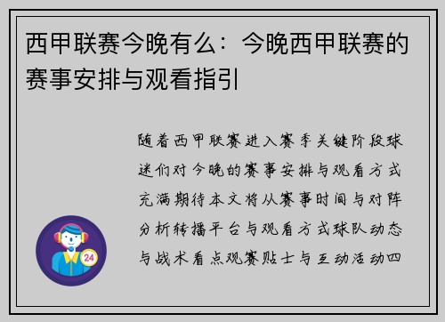 西甲联赛今晚有么：今晚西甲联赛的赛事安排与观看指引