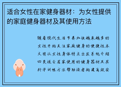 适合女性在家健身器材：为女性提供的家庭健身器材及其使用方法