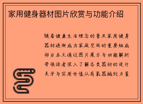 家用健身器材图片欣赏与功能介绍