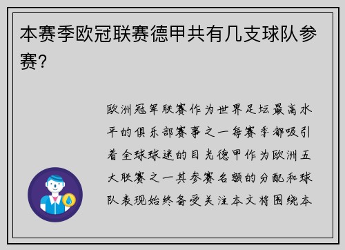 本赛季欧冠联赛德甲共有几支球队参赛？